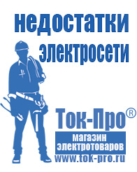 Магазин стабилизаторов напряжения Ток-Про Стабилизатор напряжения на частный дом в Красноармейске