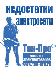Магазин стабилизаторов напряжения Ток-Про Лучшие стабилизаторы напряжения для дачи в Красноармейске