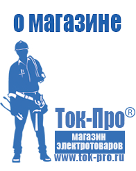 Магазин стабилизаторов напряжения Ток-Про Стабилизаторы напряжения энергия официальный сайт в Красноармейске