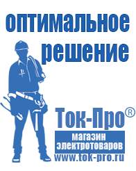 Магазин стабилизаторов напряжения Ток-Про Стабилизаторы напряжения однофазные электронные в Красноармейске
