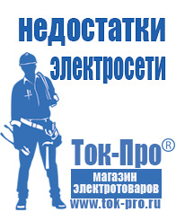 Магазин стабилизаторов напряжения Ток-Про Стабилизаторы напряжения электронные в Красноармейске