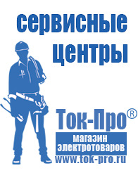 Магазин стабилизаторов напряжения Ток-Про Стабилизаторы напряжения электронные в Красноармейске