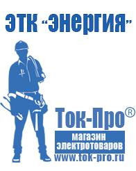 Магазин стабилизаторов напряжения Ток-Про Бытовые повышающие трансформаторы напряжения в Красноармейске