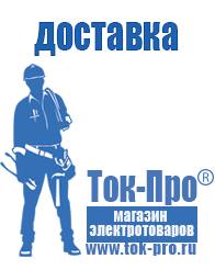 Магазин стабилизаторов напряжения Ток-Про Бытовые повышающие трансформаторы напряжения в Красноармейске