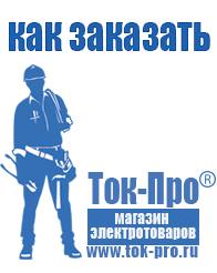 Магазин стабилизаторов напряжения Ток-Про Бытовые повышающие трансформаторы напряжения в Красноармейске