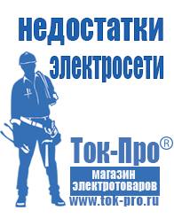 Магазин стабилизаторов напряжения Ток-Про Бытовые повышающие трансформаторы напряжения в Красноармейске