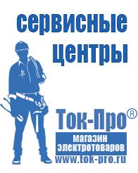 Магазин стабилизаторов напряжения Ток-Про Бытовые повышающие трансформаторы напряжения в Красноармейске