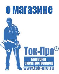 Магазин стабилизаторов напряжения Ток-Про Бытовые повышающие трансформаторы напряжения в Красноармейске