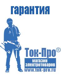 Магазин стабилизаторов напряжения Ток-Про Бытовые повышающие трансформаторы напряжения в Красноармейске