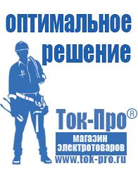 Магазин стабилизаторов напряжения Ток-Про Бытовые повышающие трансформаторы напряжения в Красноармейске
